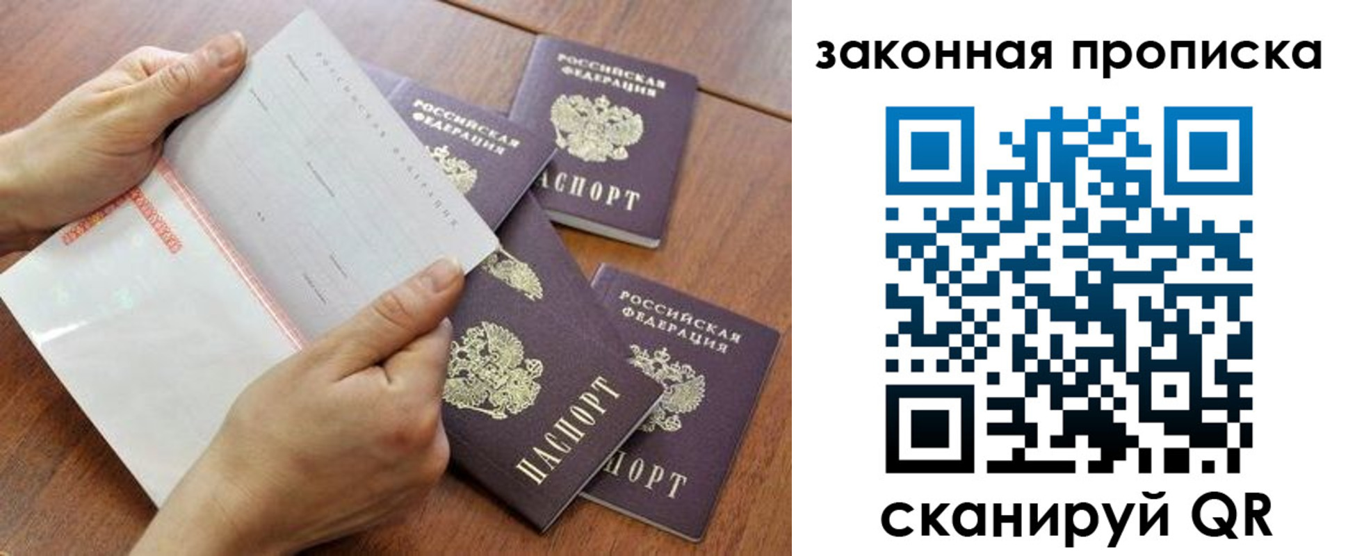 временная прописка в Марксе