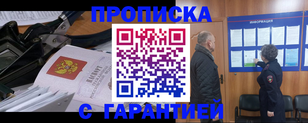 временная регистрация гарантия в Марксе